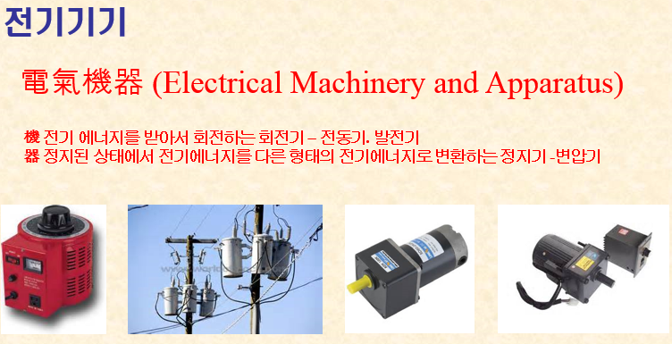 electrical machinery.png