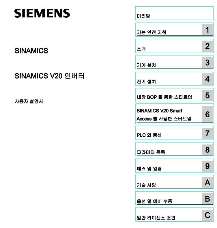 SINAMICS V20 인버터 한글 메뉴얼.jpg