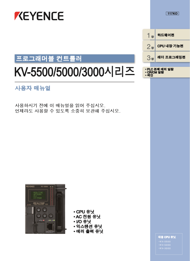 kv-5500_plc.png