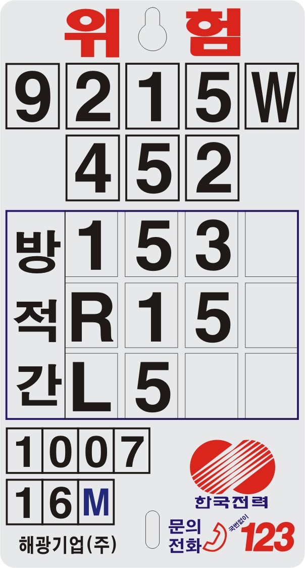 한전전주표찰.jpg